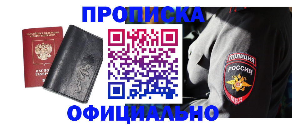 прописка в Борзе